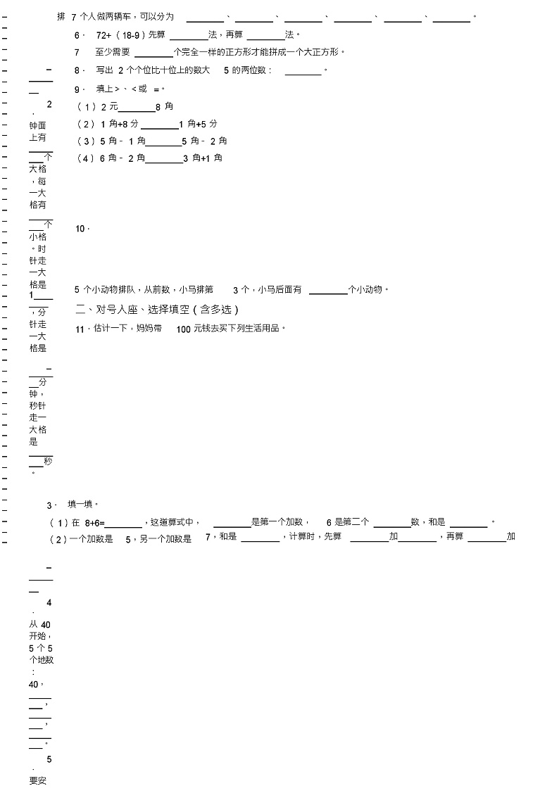 2018-2019年安顺市平坝区江西小学小学一年级下册数学复习题含答案第2页