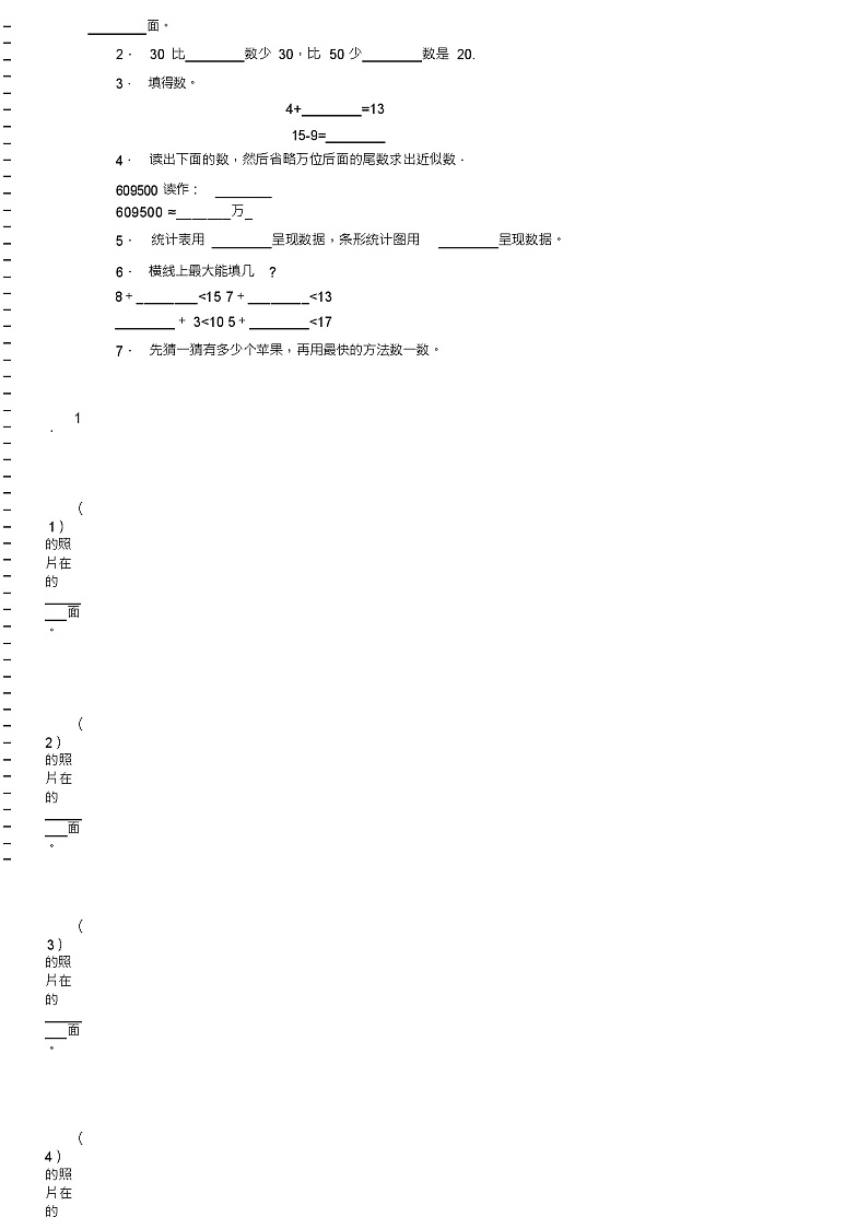 2018-2019年大安市红岗子乡中心校一年级下册数学练习题含答案第2页