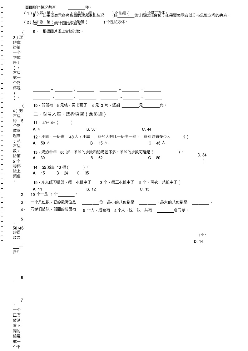 2018-2019年常州市中山路小学一年级下册数学练习题含答案第2页