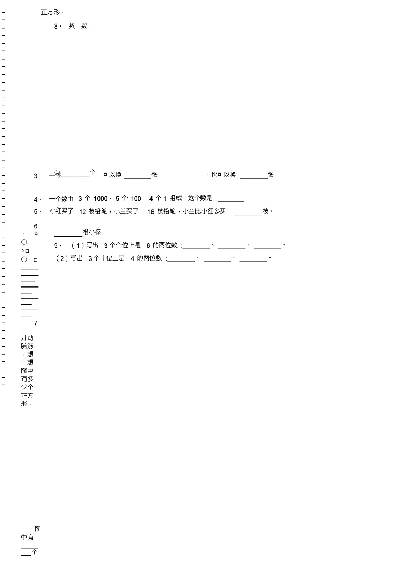 2018-2019年乐清市雁荡镇第五小学一年级下册数学复习题含答案(2)第2页