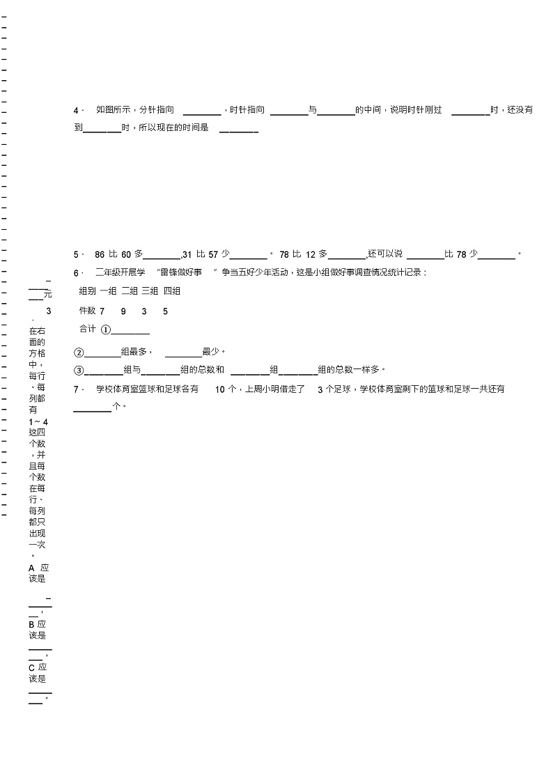 2018-2019年辽源市西安区太安路小学一年级下册数学期末测验含答案02