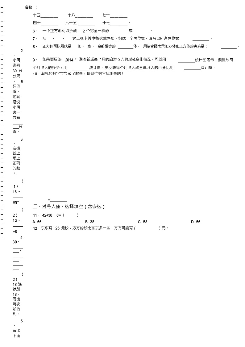 2018-2019年辽源市龙山区谦宁街小学校一年级下册数学期末测验含答案第2页