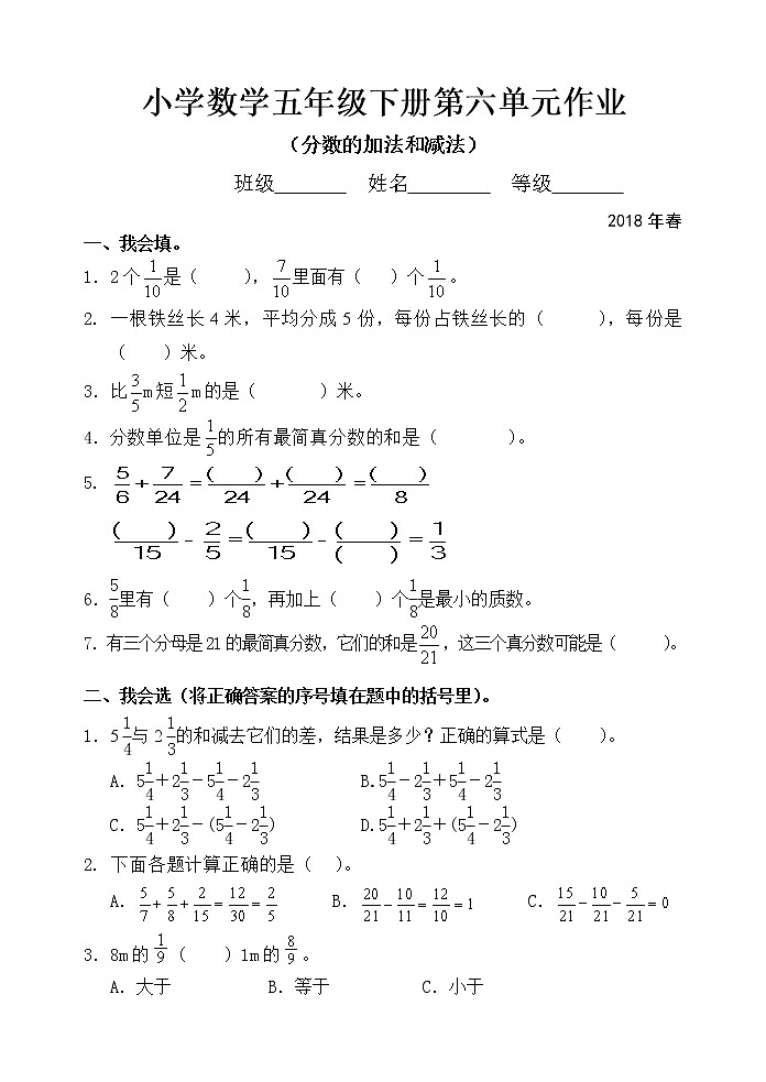 小学数学五年级下册第六单元作业第1页