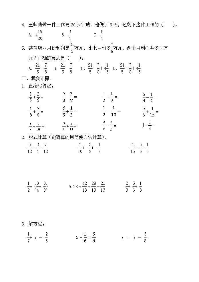 小学数学五年级下册第六单元作业第2页