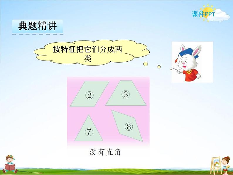 冀教版二年级数学下册《5-3 认识平行四边形》课堂教学课件PPT07