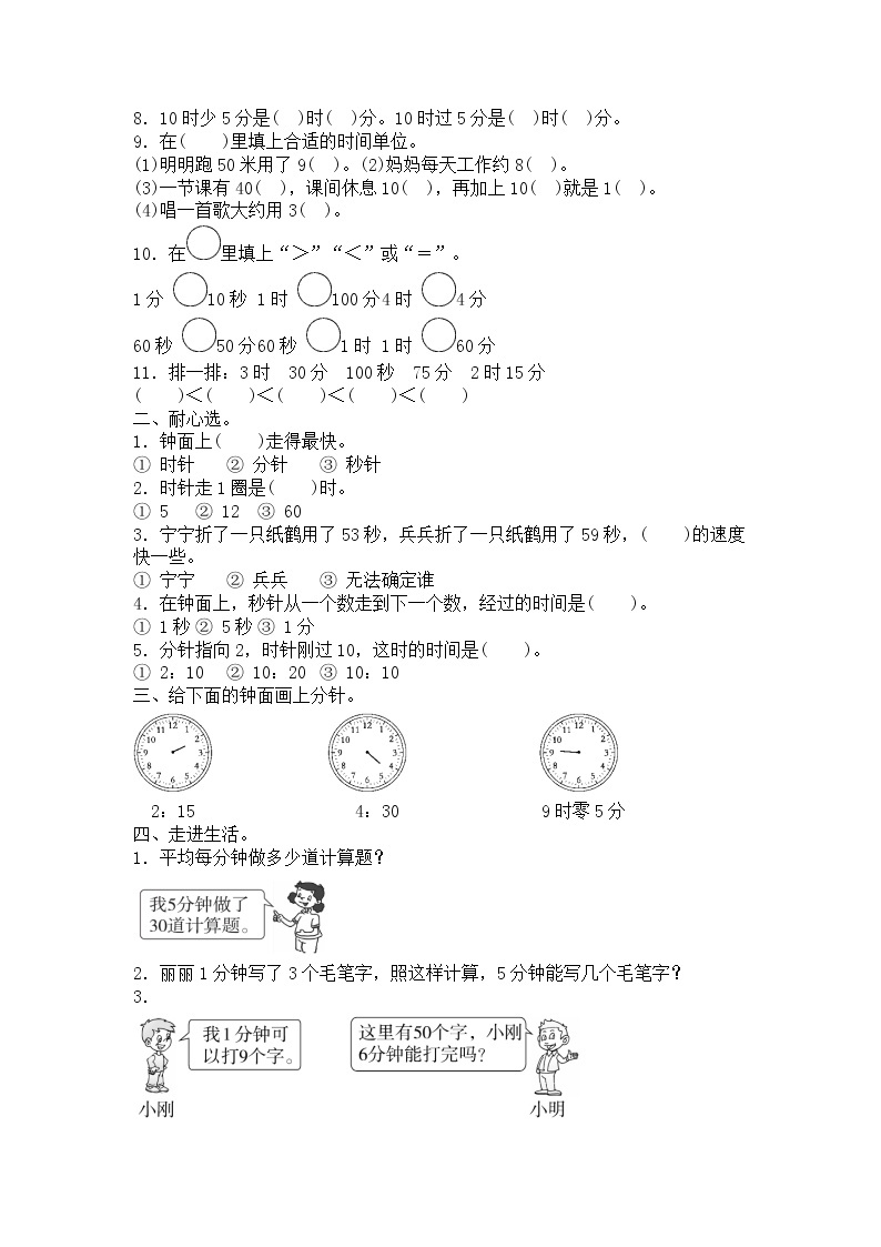 苏教名小数学二年级 五一作业（含单元知识点梳理，有答案）03