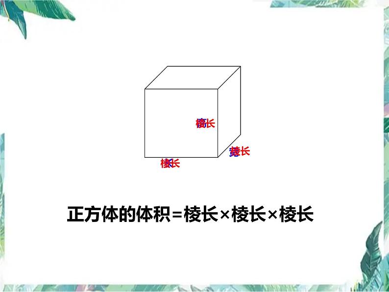-北师大 五年级下册 整理与复习 图形与几何 复习优质课件第6页