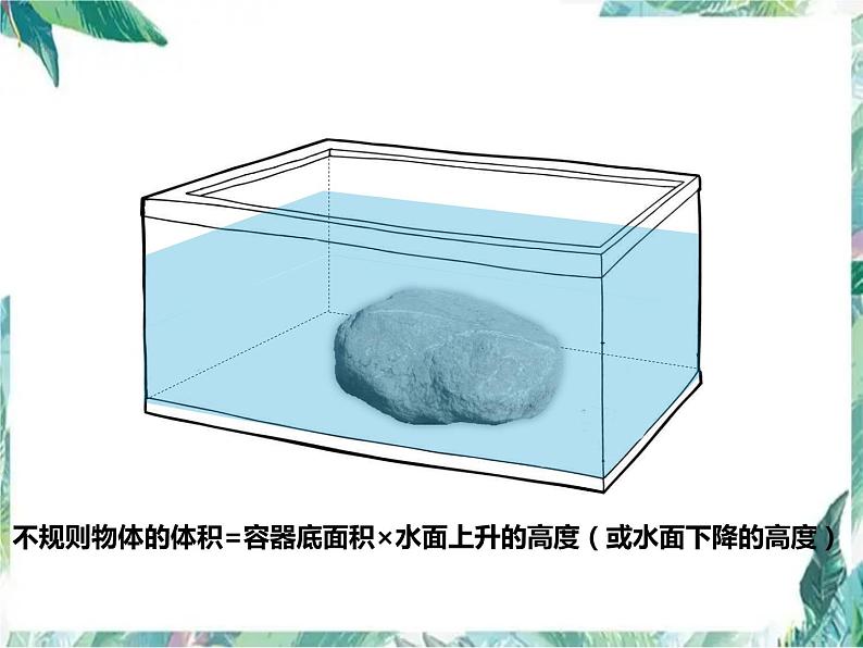 -北师大 五年级下册 整理与复习 图形与几何 复习优质课件第7页