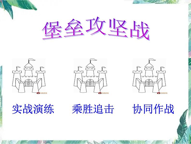 -北师大 五年级下册 整理与复习 图形与几何 复习优质课件第8页