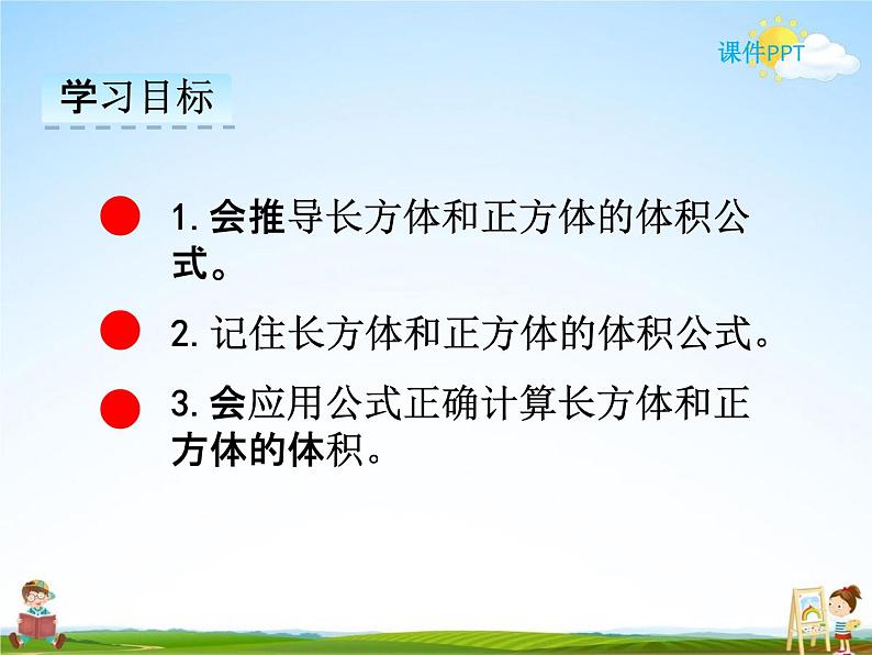 冀教版五年级数学下册《5-2 长方体和正方体的体积》课堂教学课件PPT02