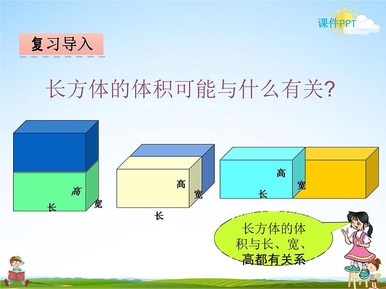 冀教版五年级数学下册《5-2 长方体和正方体的体积》课堂教学课件PPT03