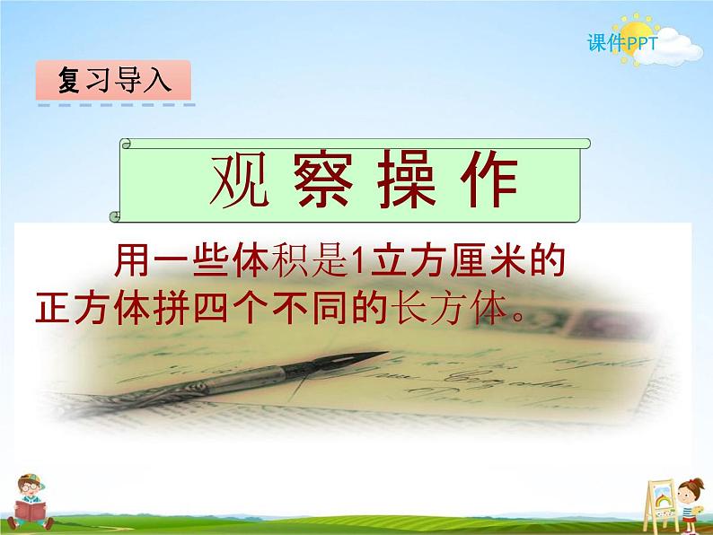 冀教版五年级数学下册《5-2 长方体和正方体的体积》课堂教学课件PPT04