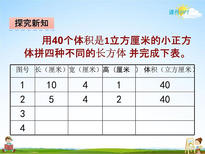 冀教版五年级数学下册《5-2 长方体和正方体的体积》课堂教学课件PPT05