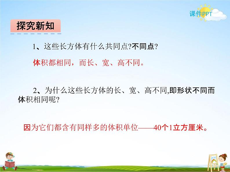 冀教版五年级数学下册《5-2 长方体和正方体的体积》课堂教学课件PPT06
