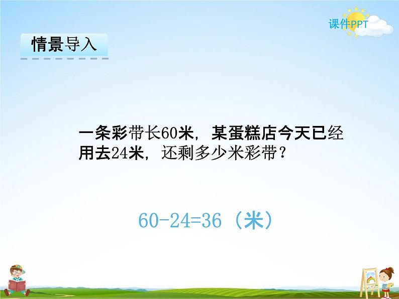 冀教版五年级数学下册《4-3 混合运算》课堂教学课件PPT第3页