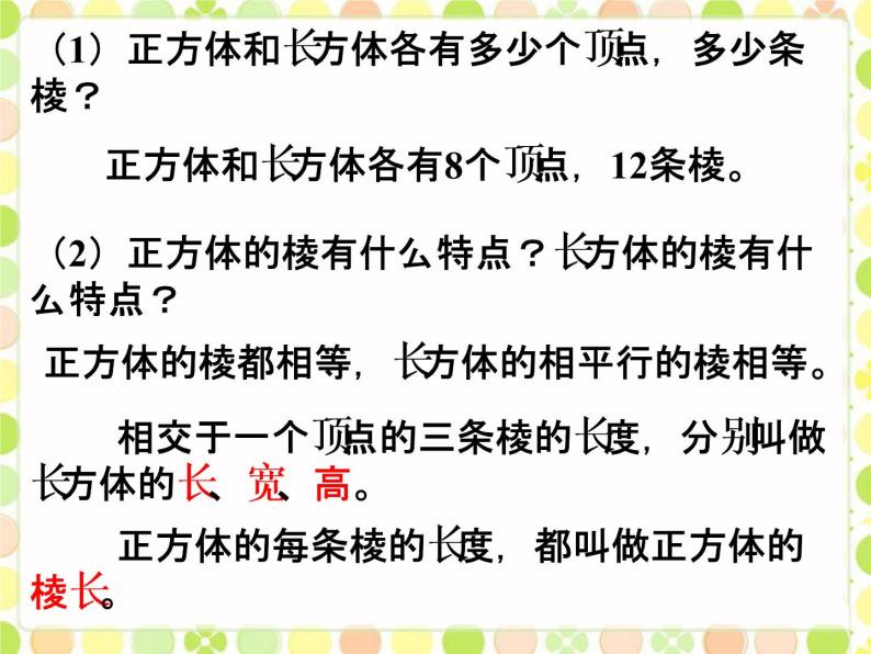 冀教版小学数学五下 3.1长方体和正方体的特征 课件07