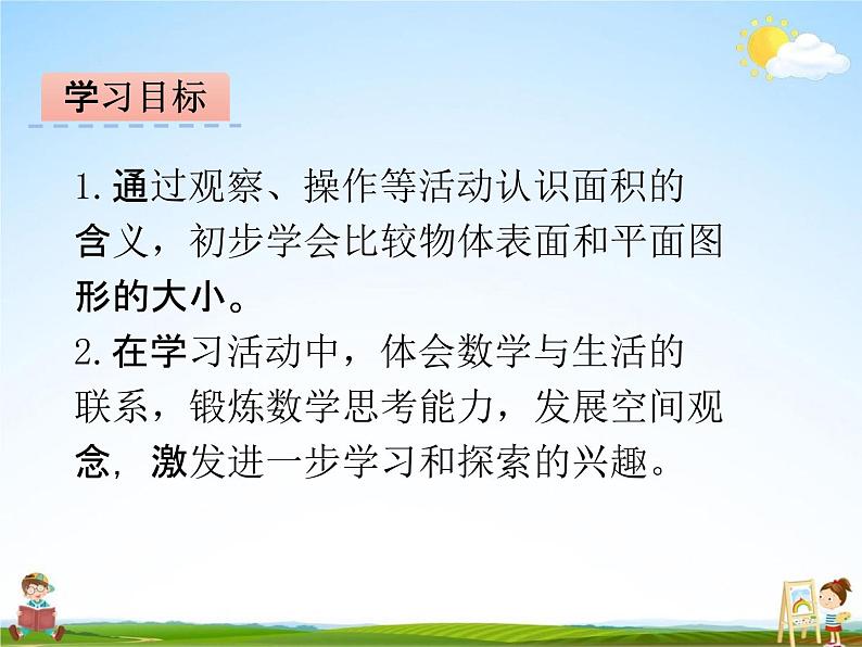 冀教版三年级数学下册《7-1 面积的认识》课堂教学课件PPT第2页