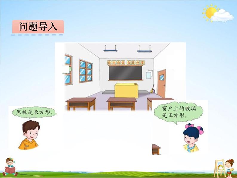 冀教版三年级数学下册《7-1 面积的认识》课堂教学课件PPT第3页