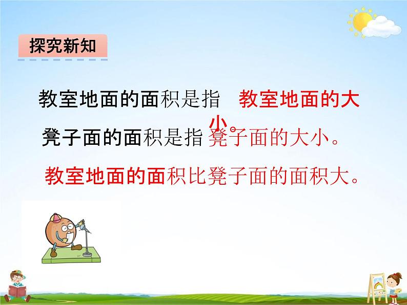 冀教版三年级数学下册《7-1 面积的认识》课堂教学课件PPT第7页