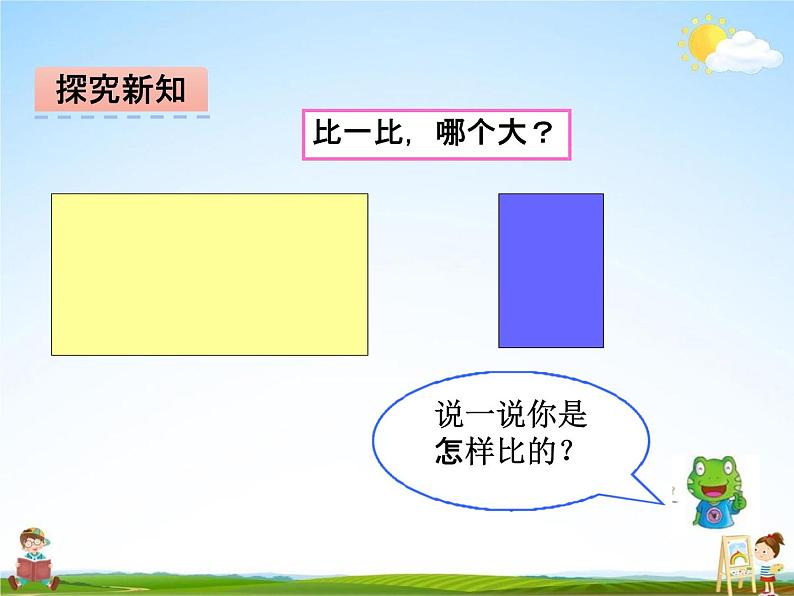 冀教版三年级数学下册《7-1 面积的认识》课堂教学课件PPT第8页