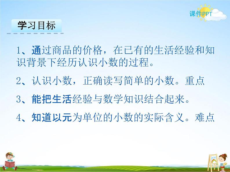 冀教版三年级数学下册《6-1 认识小数》课堂教学课件PPT02