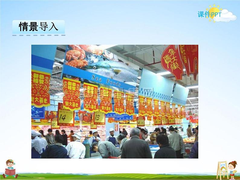 冀教版三年级数学下册《6-1 认识小数》课堂教学课件PPT03