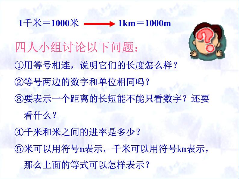 西师大版小学数学二下 2.2综合与实践 体验千米 课件第8页