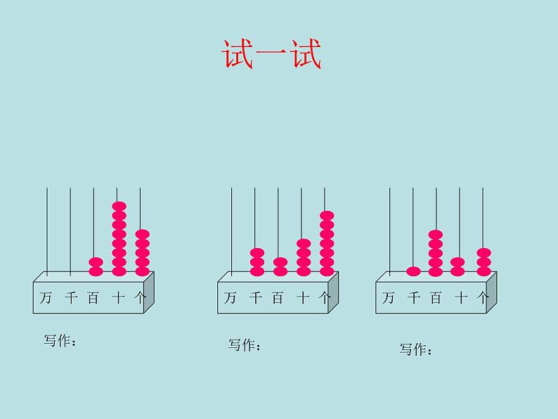西师大版小学数学二下 1.2写数 读数 课件第6页