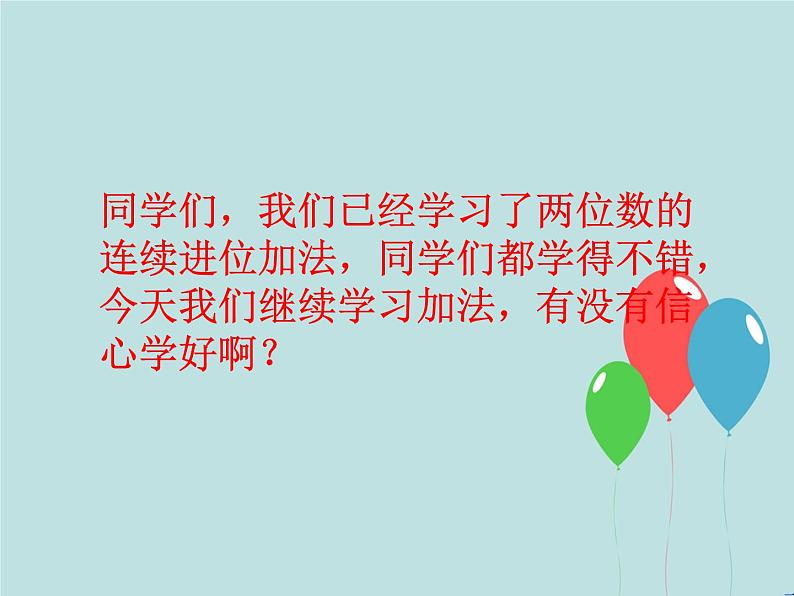西师大版小学数学二下 3.2三位数的加法 课件03