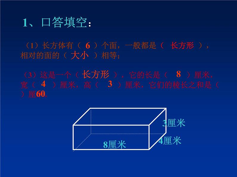 西师大版小学数学五下 3.2长方体、正方体的表面积 课件第3页
