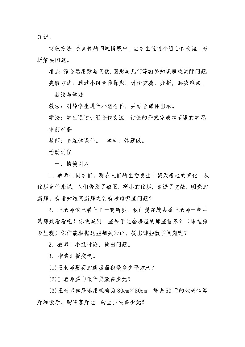 西师大版六年级下册数学 总复习 统计与概率(2) 教案第2页