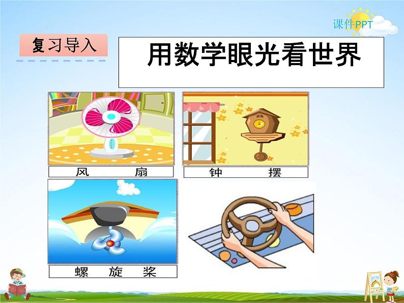 冀教版五年级数学下册《1-4 图形的旋转》课堂教学课件PPT第3页