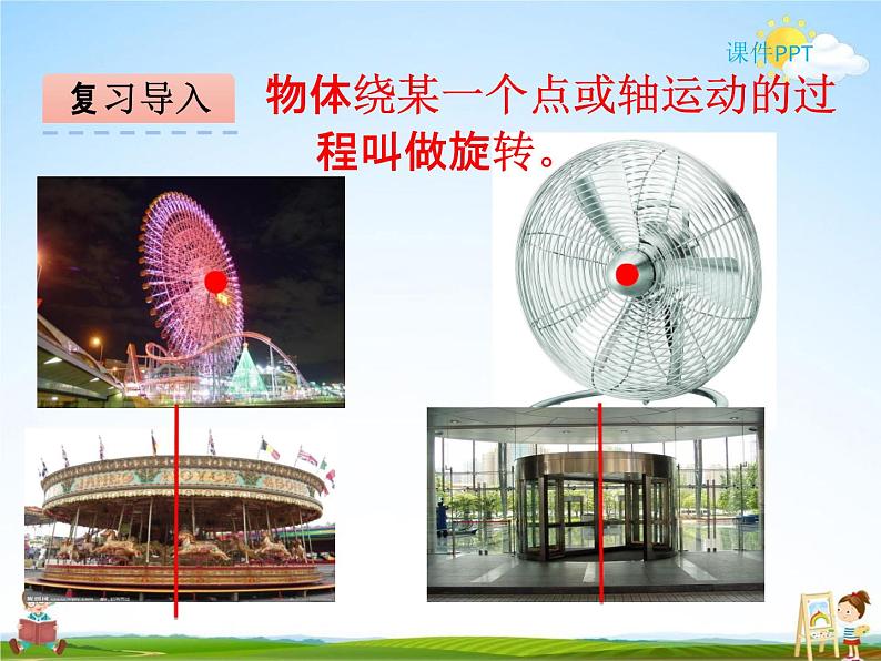 冀教版五年级数学下册《1-4 图形的旋转》课堂教学课件PPT第5页