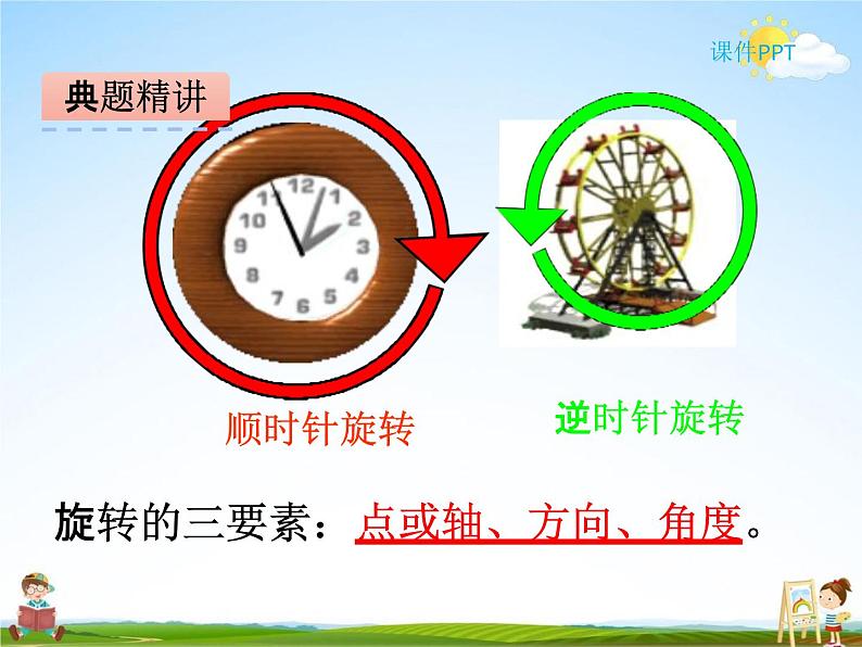 冀教版五年级数学下册《1-4 图形的旋转》课堂教学课件PPT第6页