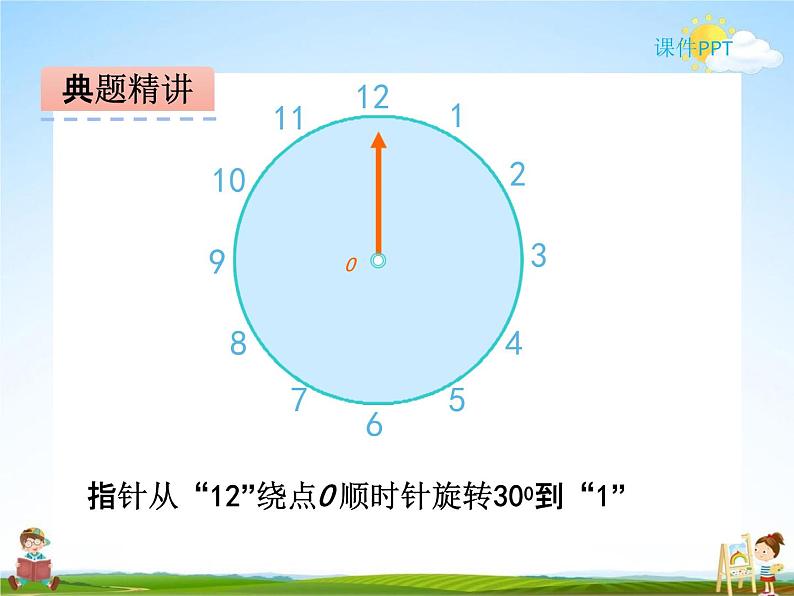冀教版五年级数学下册《1-4 图形的旋转》课堂教学课件PPT第7页