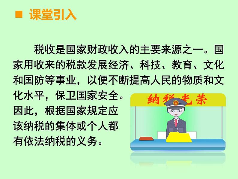 小学数学西师大版六年级下 1.6税(利)率的问题解决 课件第3页