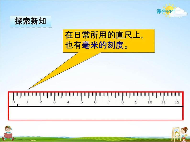 冀教版三年级数学下册《4-1 毫米的认识》课堂教学课件PPT第4页