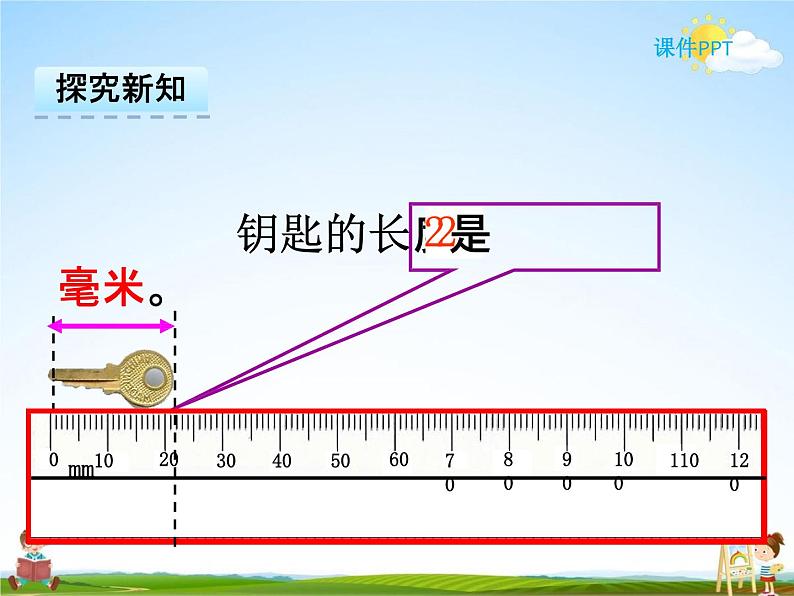冀教版三年级数学下册《4-1 毫米的认识》课堂教学课件PPT第5页