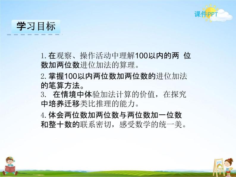 冀教版一年级数学下册《7-2 两位数加两位数(进位)》课堂教学课件PPT02