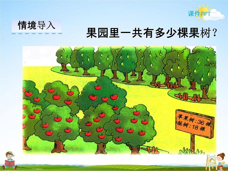 冀教版一年级数学下册《7-2 两位数加两位数(进位)》课堂教学课件PPT第4页