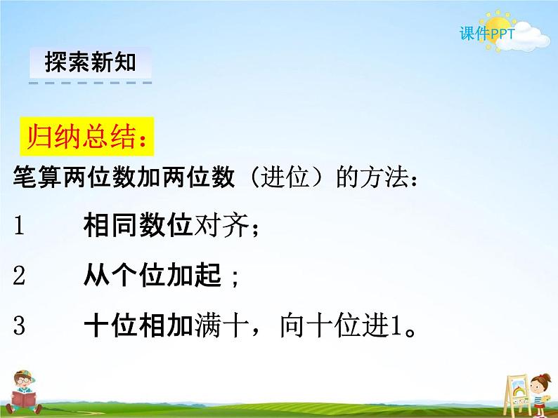 冀教版一年级数学下册《7-2 两位数加两位数(进位)》课堂教学课件PPT第7页