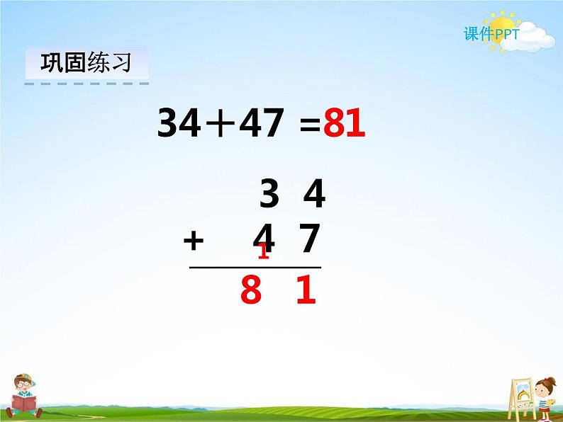 冀教版一年级数学下册《7-2 两位数加两位数(进位)》课堂教学课件PPT第8页