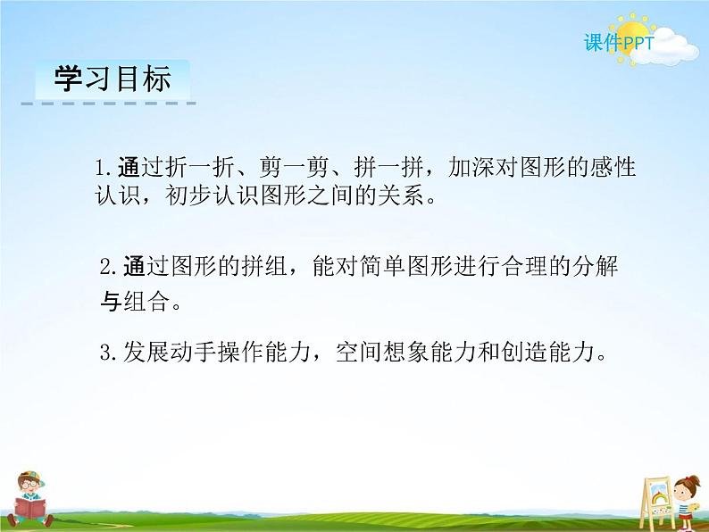 冀教版一年级数学下册《6-2 折一折》课堂教学课件PPT第2页