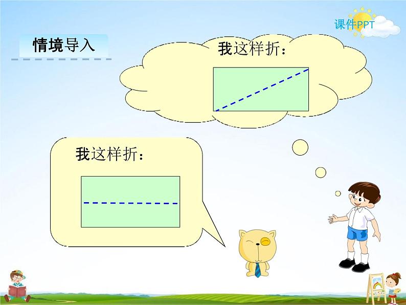 冀教版一年级数学下册《6-2 折一折》课堂教学课件PPT第6页