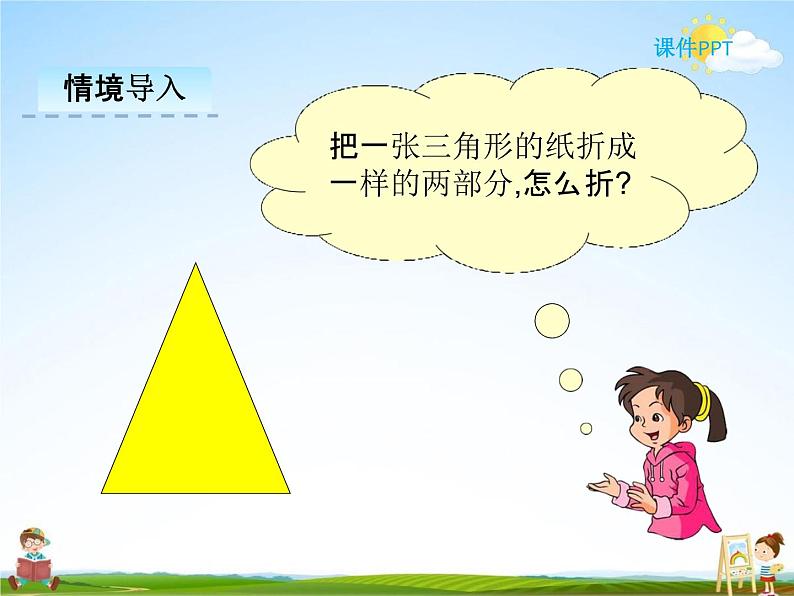 冀教版一年级数学下册《6-2 折一折》课堂教学课件PPT第7页