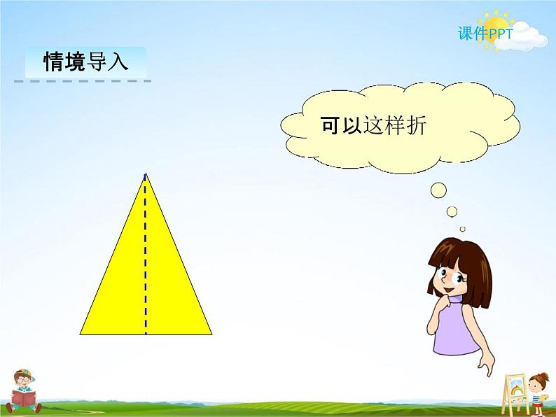 冀教版一年级数学下册《6-2 折一折》课堂教学课件PPT第8页