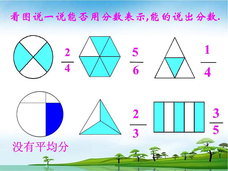 冀教版小学数学三下 8.3整理与复习 课件02