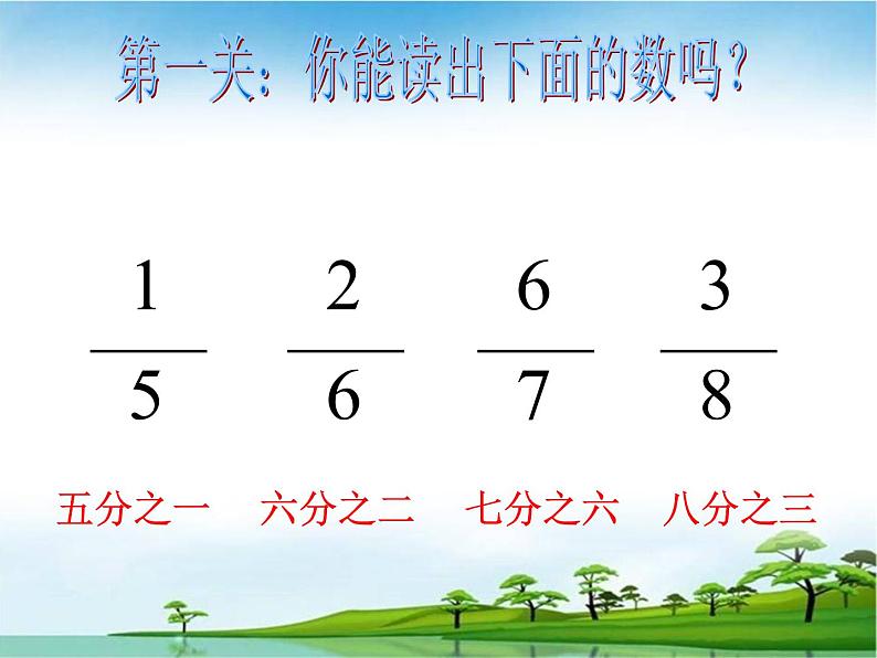 冀教版小学数学三下 8.3整理与复习 课件04