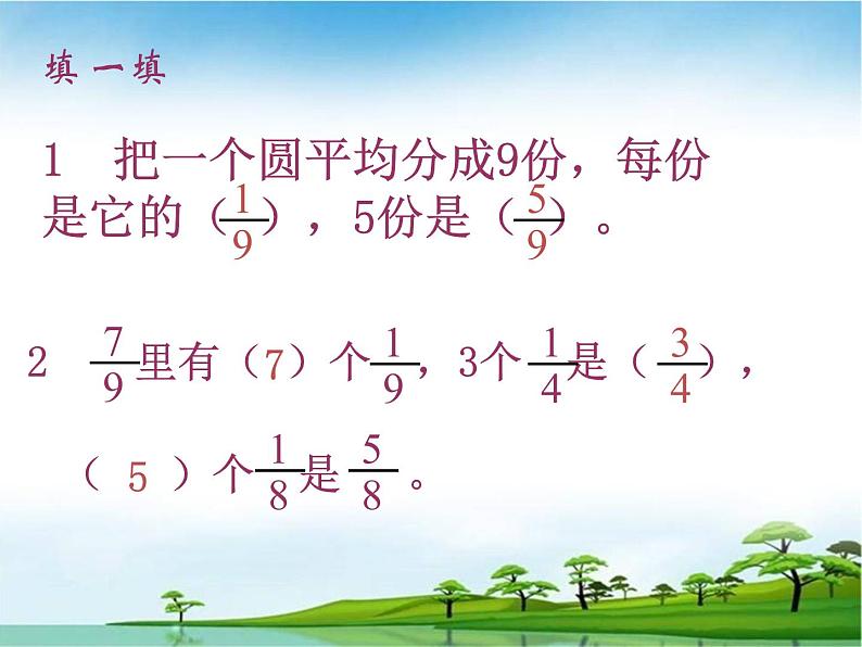 冀教版小学数学三下 8.3整理与复习 课件05
