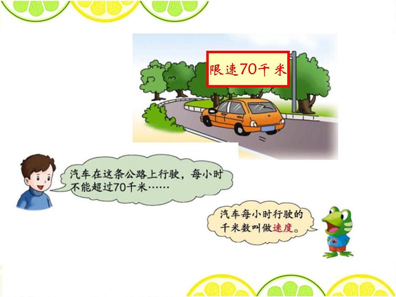 冀教版小学数学三下 4.4解决问题 课件03